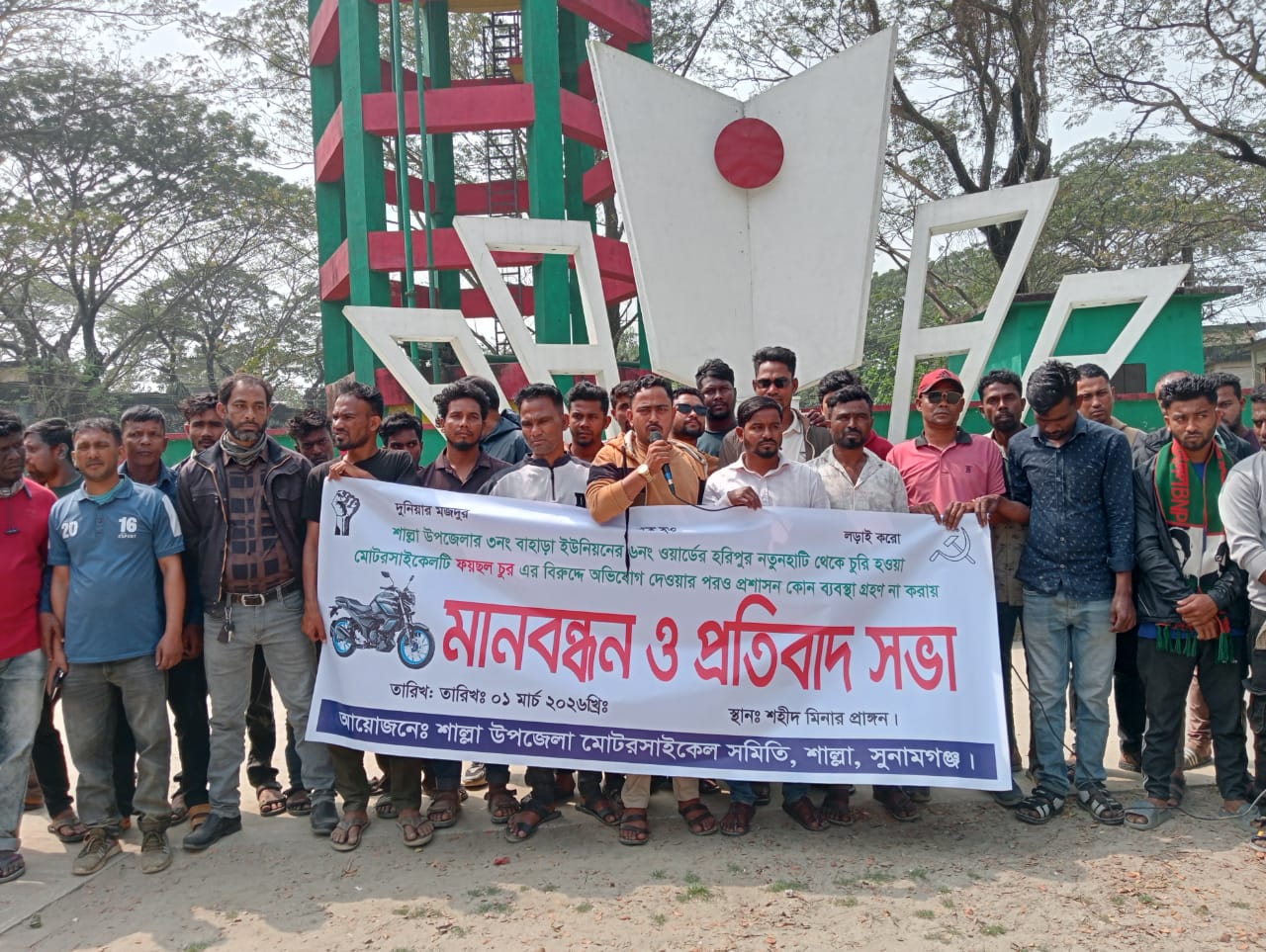 শাল্লায় মোটরসাইকেল চোরকে গ্রেফতারের দাবিতে মানববন্ধন ও প্রতিবাদ সভা