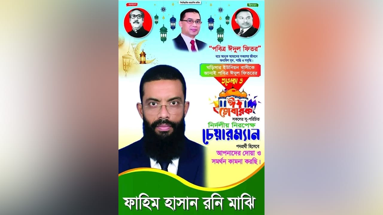 একই পোস্টারে মুজিব-জিয়া-তারেকের ছবি