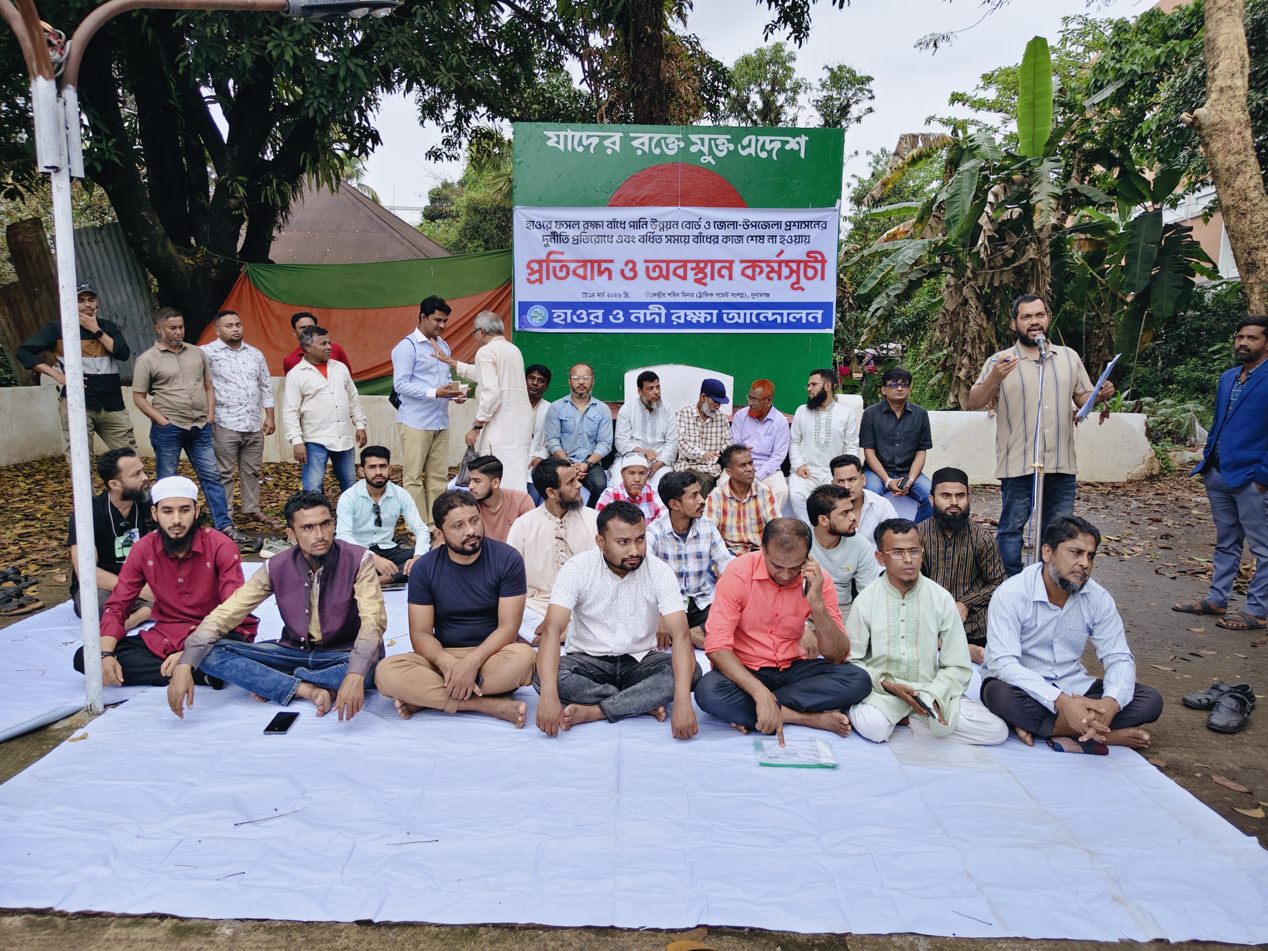 ফসলরক্ষা বাঁধে অনিয়ম দুর্নীতির প্রতিবাদে অবস্থান কর্মসূচি