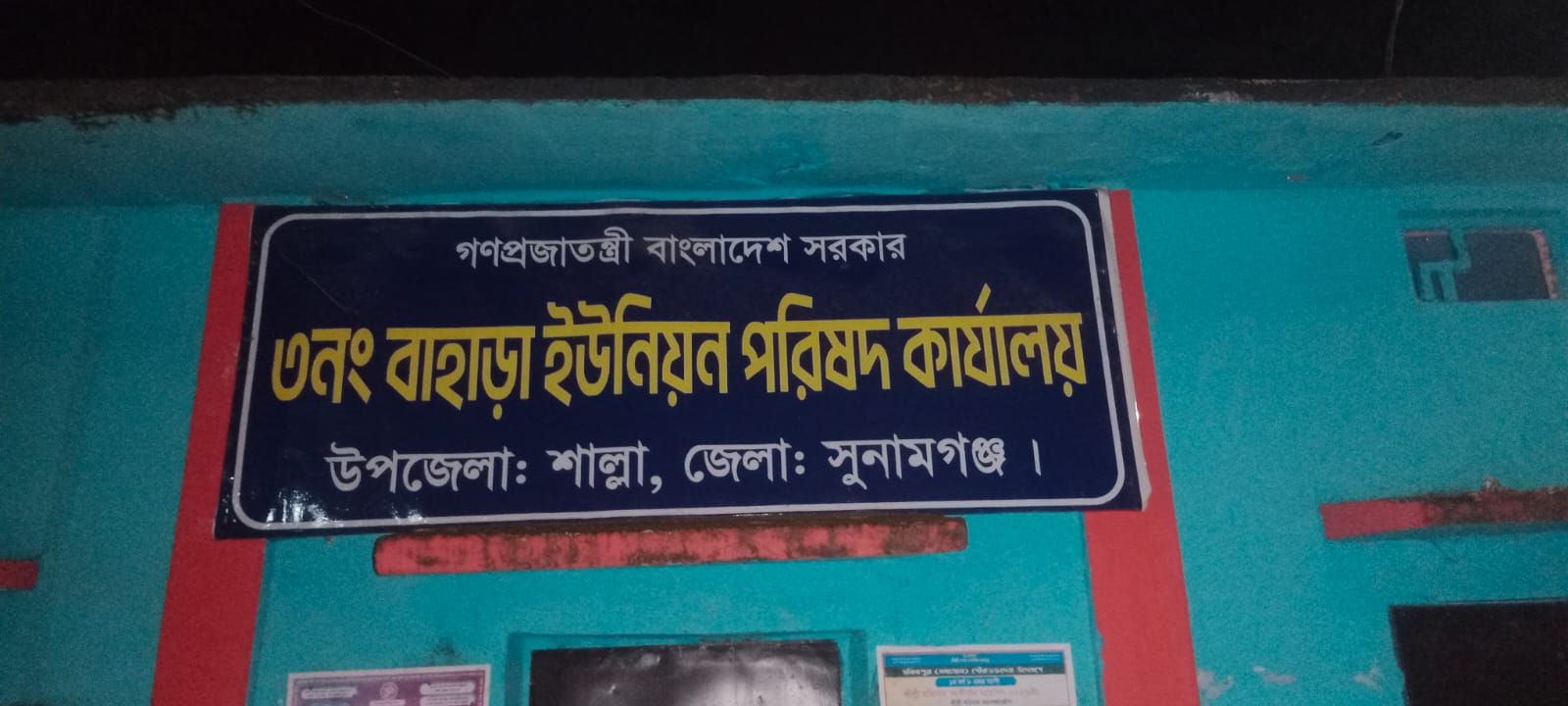 শাল্লায় ইউপি চেয়ারম্যান ও মেম্বারের হাতাহাতি