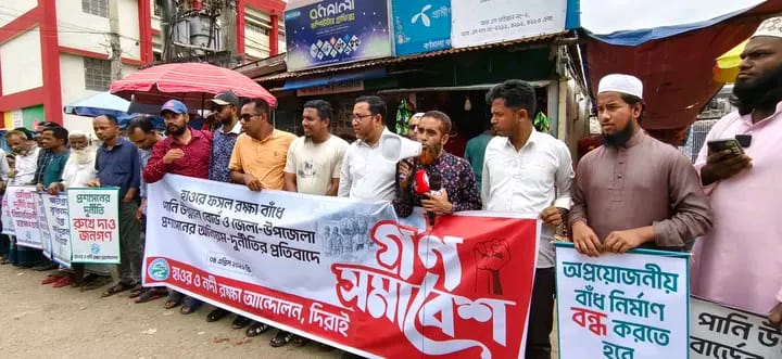 বাঁধের কাজের অনিয়ম দুর্নীতির প্রতিবাদে দিরাইয়ে গণসমাবেশ