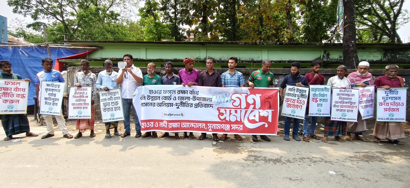 হাওর রক্ষা বাঁধে পাউবো ও প্রশাসনের অনিয়ম-দুর্নীতির প্রতিবাদে সুনামগঞ্জের ইসলামগঞ্জে গণ-সমাবেশ