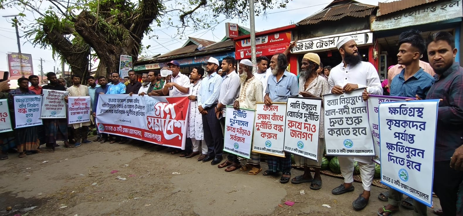 হাওররক্ষা বাঁধে পাউবো ও প্রশাসনের অনিয়ম-দুর্নীতির প্রতিবাদে সমাবেশ