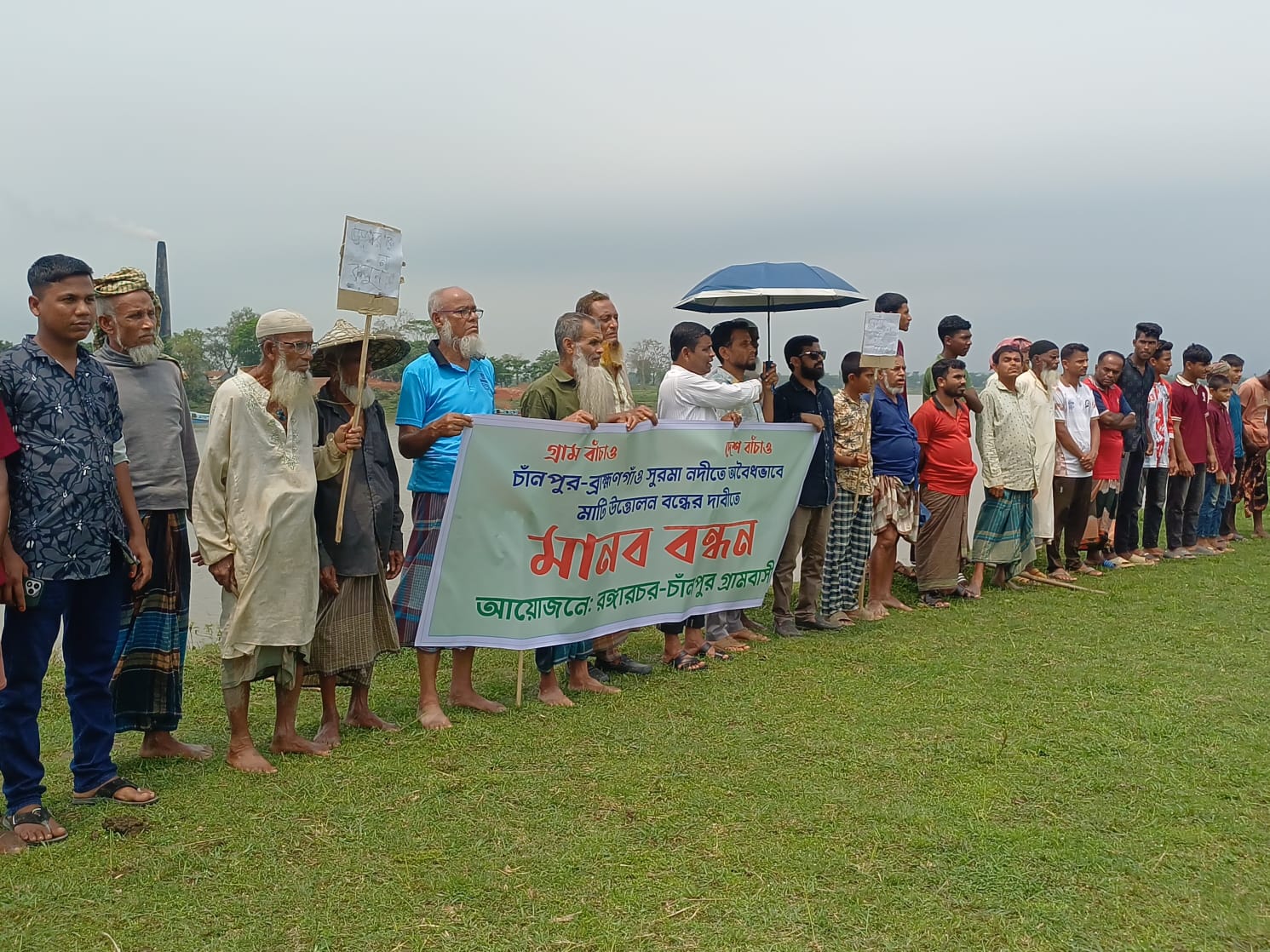 উন্নয়ন প্রকল্পের নামে সুরমা নদী থেকে মাটি উত্তোলন বন্ধের দাবিতে মানববন্ধন