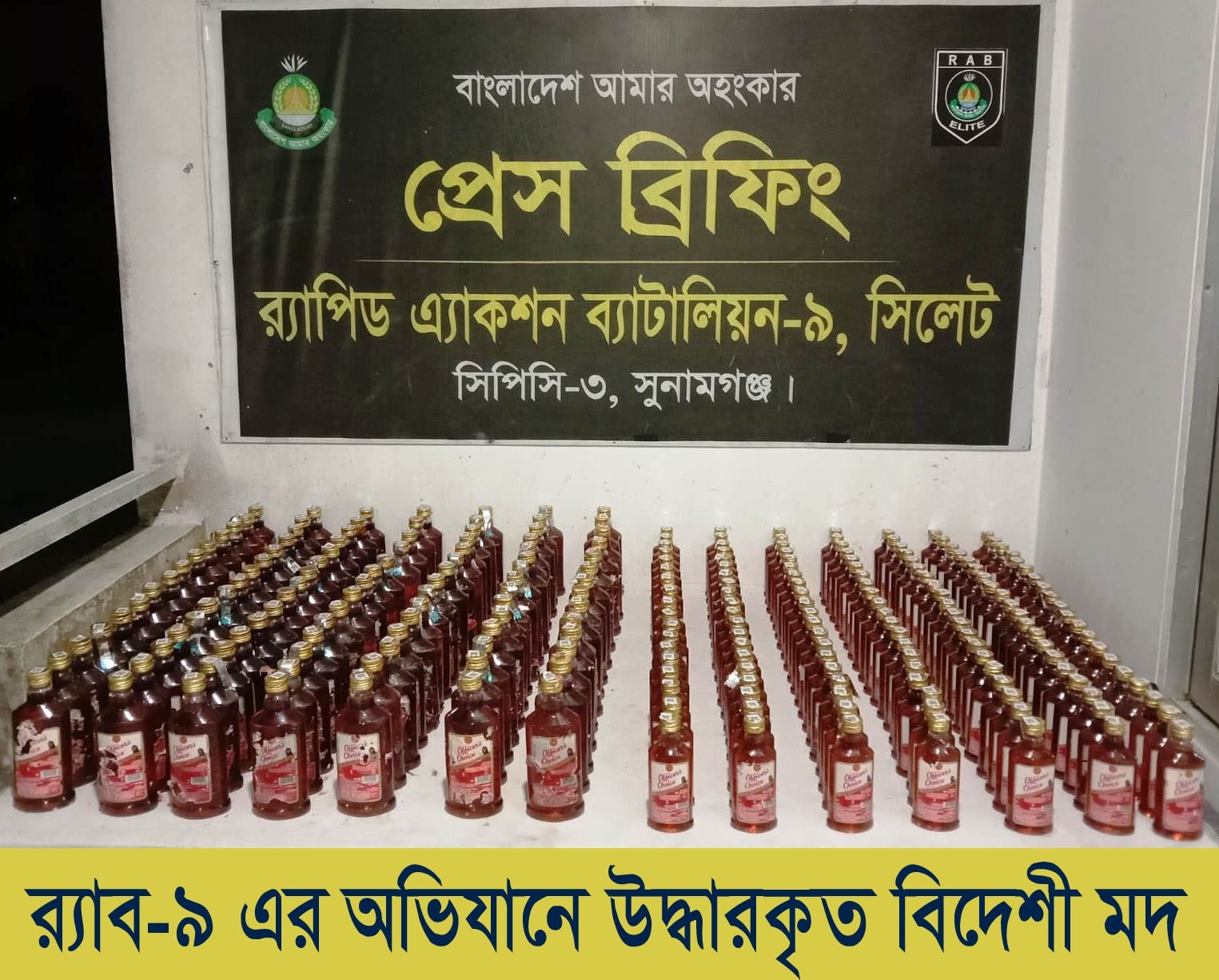 বিশ্বম্ভরপুরে বিদেশী মদসহ মাদক ব্যবসায়ী গ্রেপ্তার