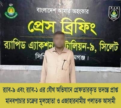 ইউরোপ পাঠানোর নামে ৭৩ লাখ টাকা প্রতারণা র‌্যাবের বিশেষ অভিযানে একজন আটক