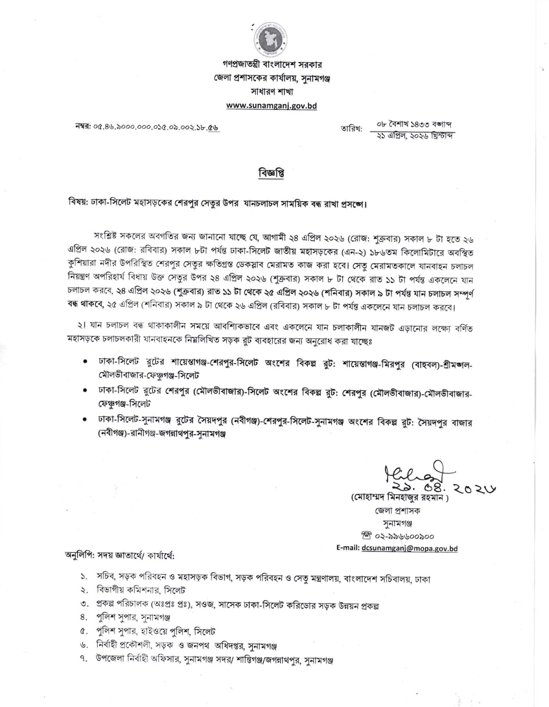 শেরপুর সেতু মেরামতের জন্য ঢাকা সিলেট মহাসড়কে বিকল্প রুট নির্ধারণ