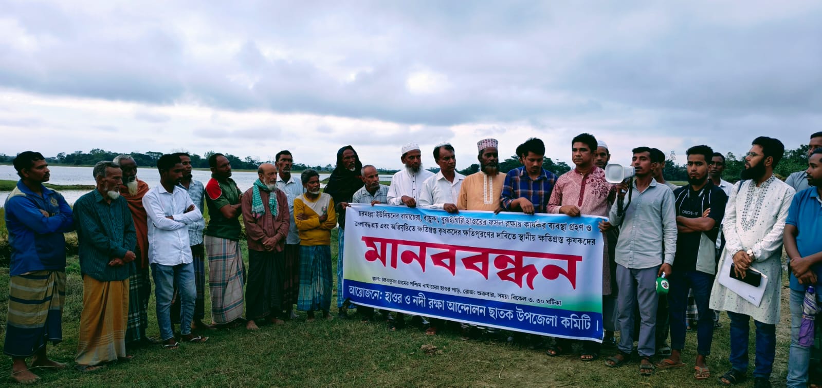চরবাড়ুকা, বাঘাচেরা হাওরে ক্ষতিগ্রস্ত কৃষকদের মানববন্ধন
