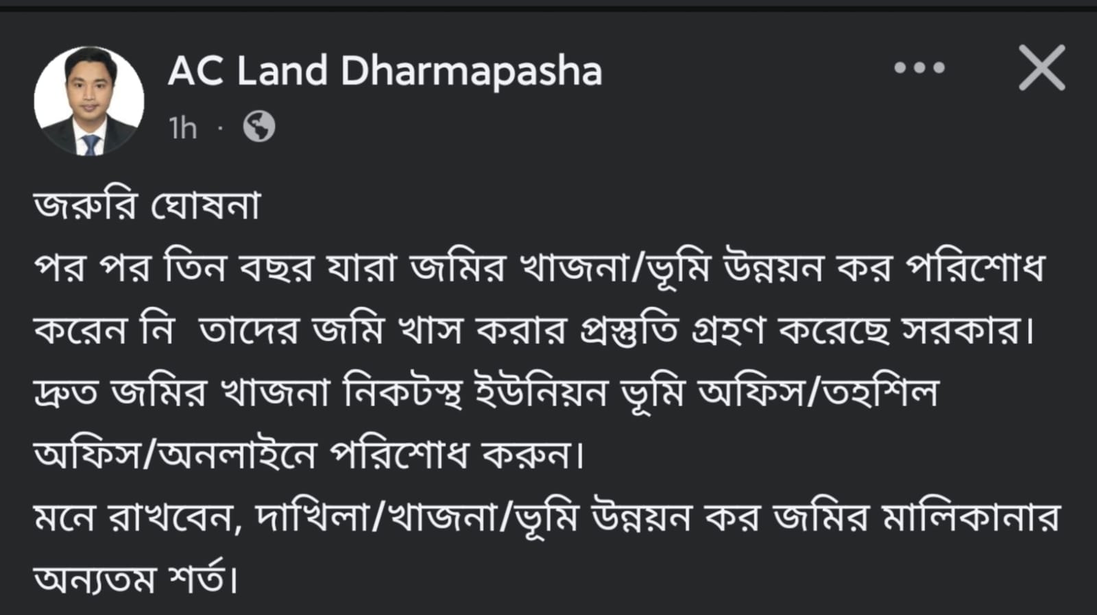 তিন বছর খাজনা না দিলে জমি খাসের প্রস্তুতি সরকারের, এসিল্যান্ডের সতর্কবার্তা 