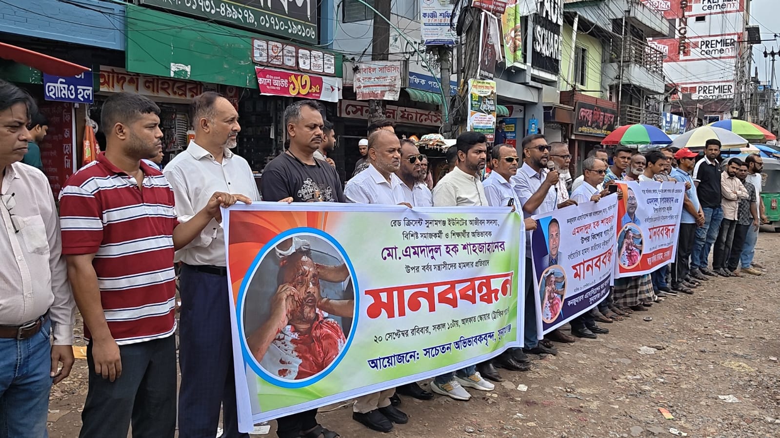 সুনামগঞ্জে শিক্ষার্থী অভিভাবক শাহজাহানের  উপর সন্ত্রাসী হামলার প্রতিবাদে মানবন্ধন