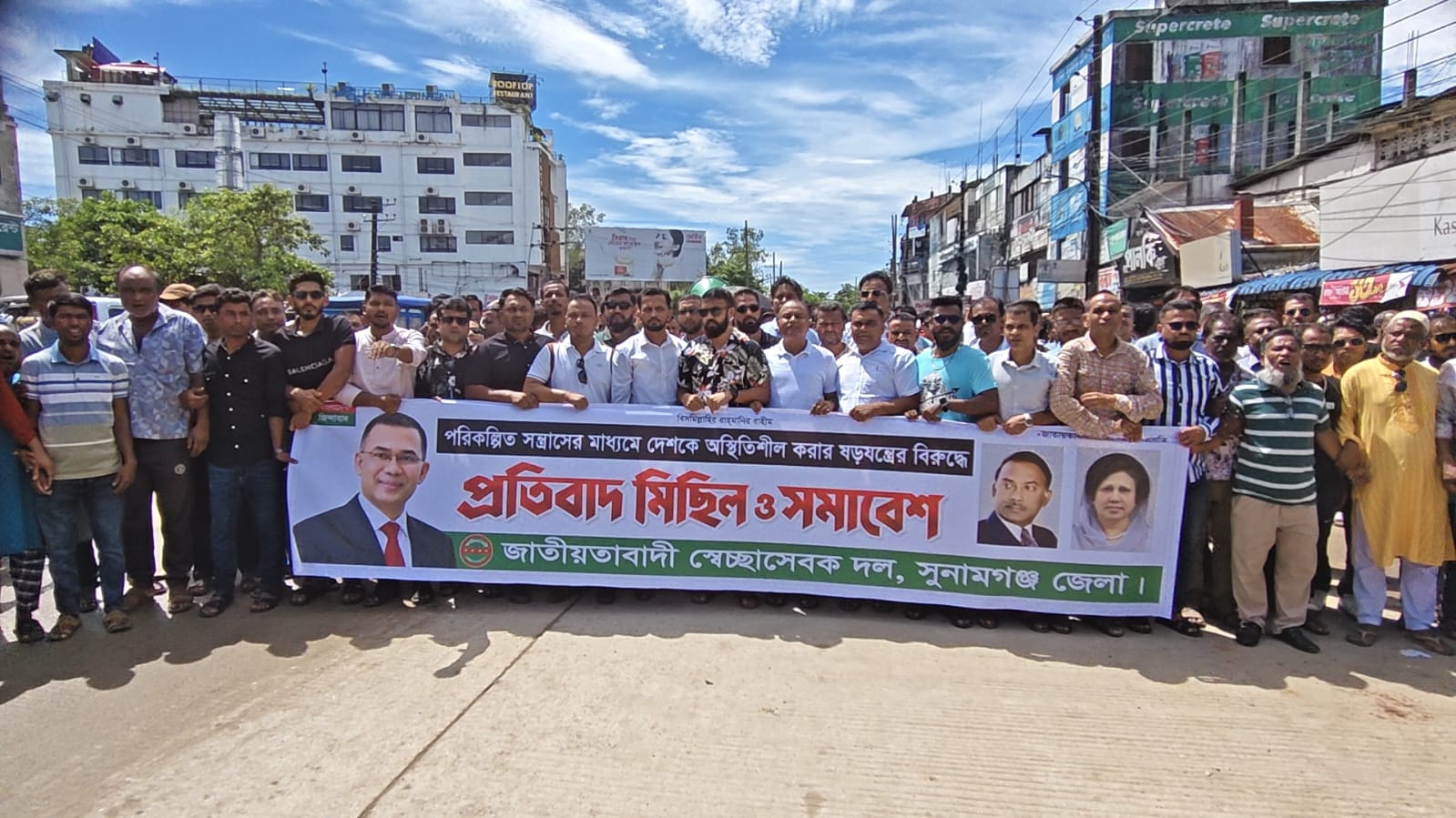 সুনামগঞ্জে স্বেচ্ছাসেবক দলের  প্রতিবাদ মিছিল-সমাবেশ