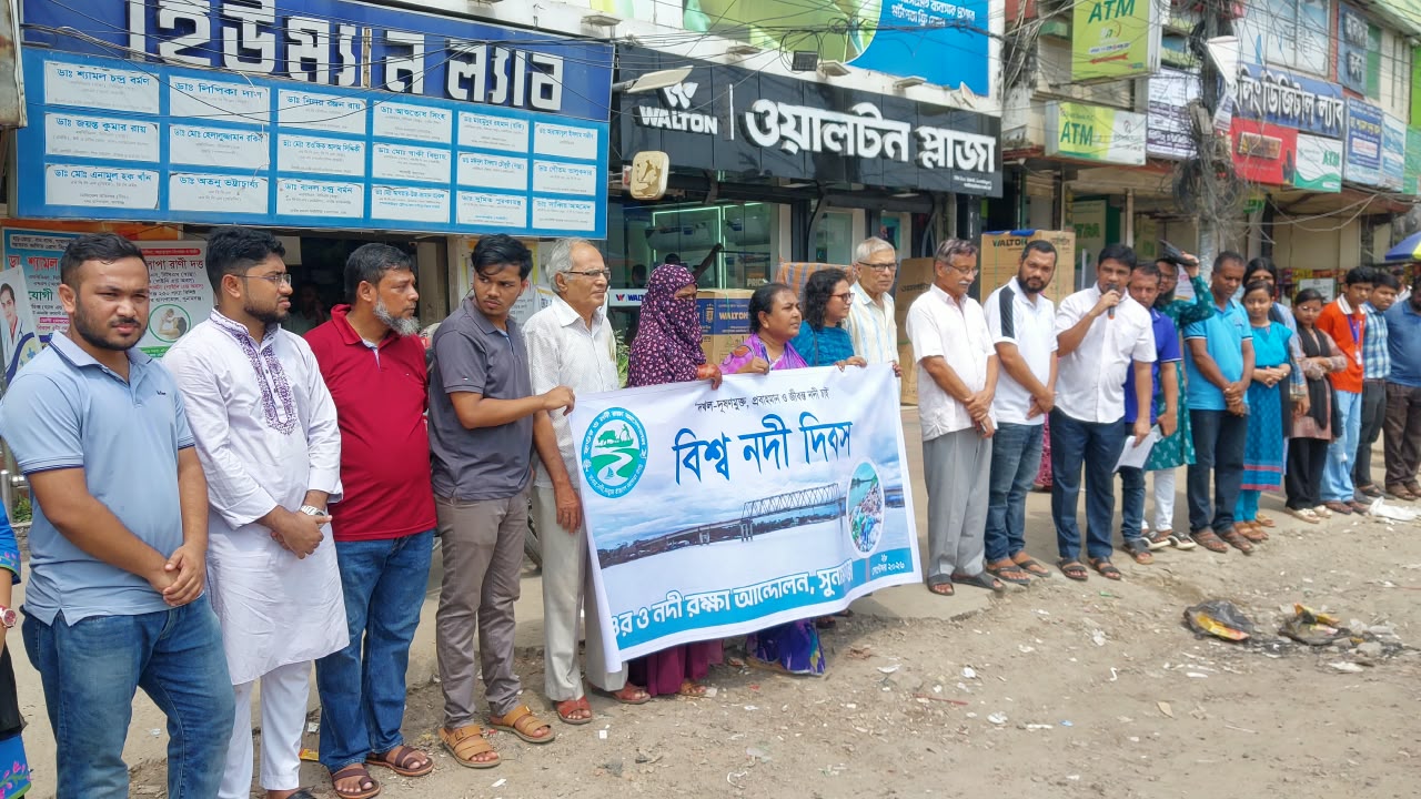 সুনামগঞ্জে বিশ্ব নদী দিবস পালন 