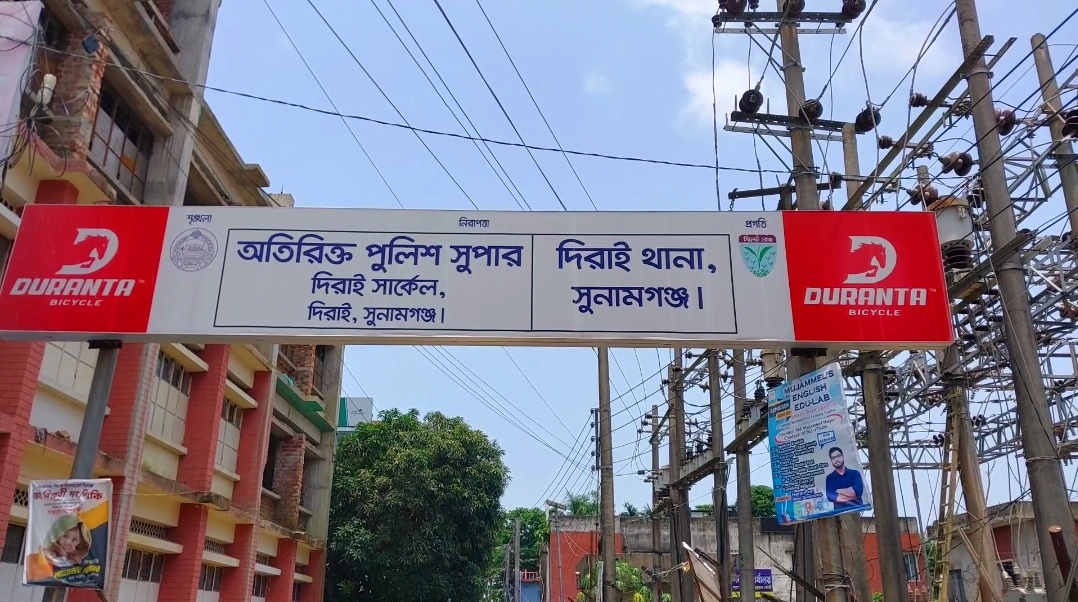 বাধার কারণে দিরাইয়ে গানের অনুষ্ঠান বন্ধ 