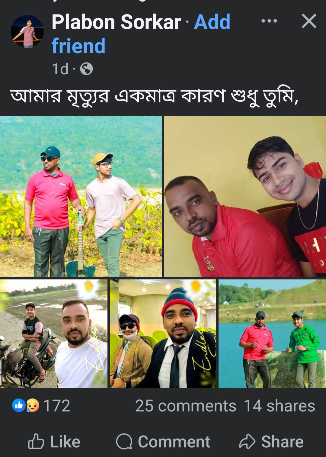 ‘আমার মৃত্যুর একমাত্র কারণ শুধু তুমি’  ফেসবুকে পোস্ট দেওয়ার পর যুবকের মৃত্যু